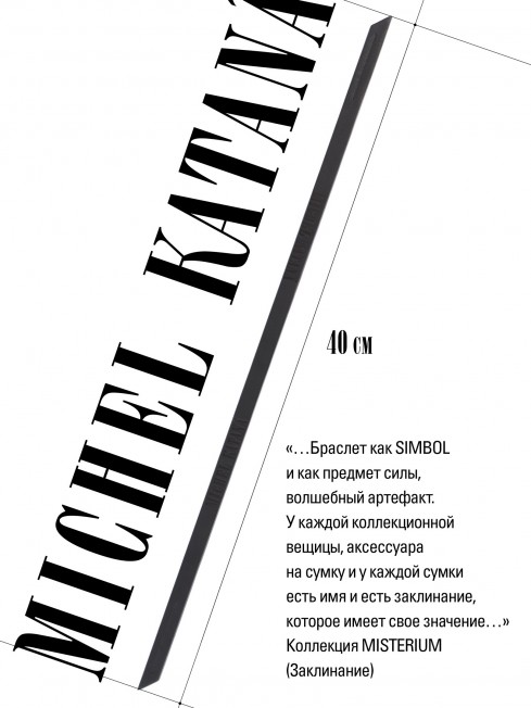 Ремешок на сумку-БРАСЛЕТ-держатель Брелока Унисекс Pi-MURMUR NOCTURNUM!